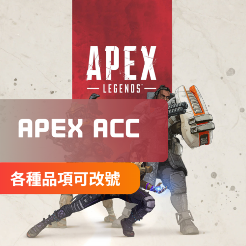[白帳號] APEX英雄帳號 | 可改密碼郵箱 自動發號 10/20/50/100等帳號