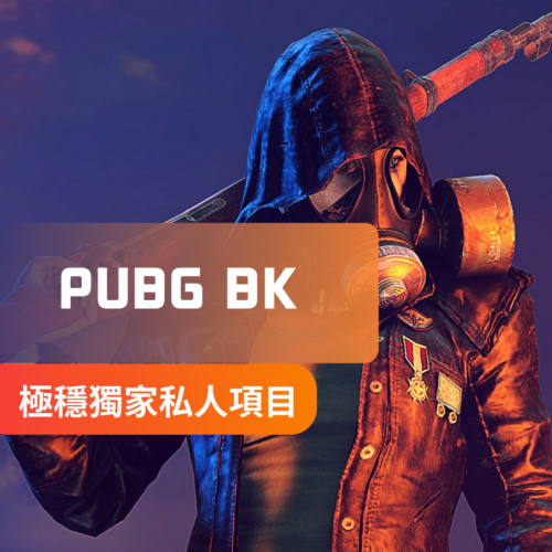 [極穩私人主推]PUBG絕地求生-BK外掛 | 透視 自瞄 漏打 物資透視 後座控制 地圖雷達 自動篩選
