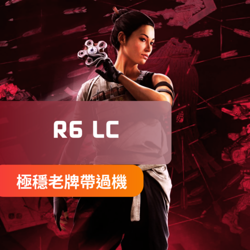 [雙功穩定主推]R6虹彩六號-LC外掛 | 透視 自瞄 透視 無後座 無擴散 帶過機碼 極穩定