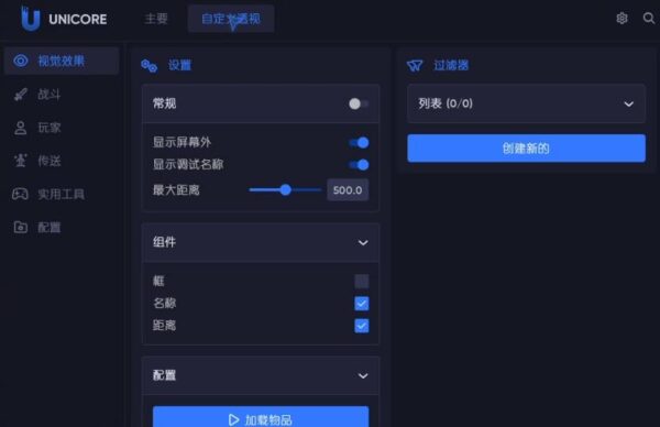 [WutheringWaves鳴潮]UNI內部外掛 | 移動加速 上帝模式 瞬移全部物資顯示 怪物變笨 移動加速 倍攻 吸怪 中文菜單