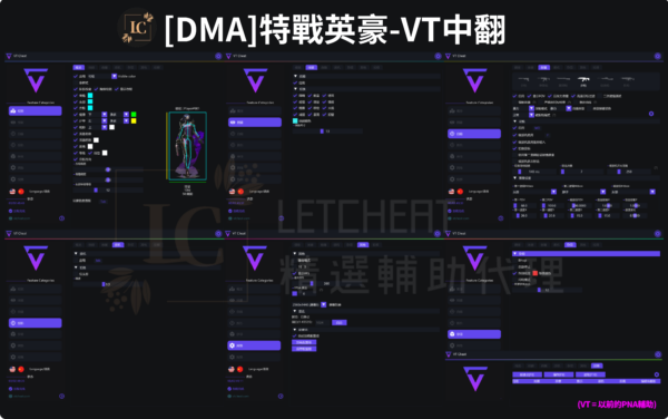 [特戰英豪]DMA-輔助軟體 | VT / RAY / EVO / Sensory
