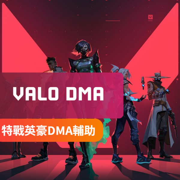[特戰英豪]DMA-輔助軟體 | VT / RAY / EVO / Sensory