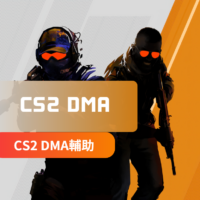 [CS2反恐菁英]DMA-輔助軟體 | NF / PUP | 5E 完美世界 FACEIT支援