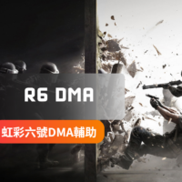 [Rainbow6虹彩六號]DMA-輔助軟體 | Demoncore / JJBOYS