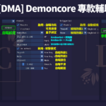 [Rainbow6虹彩六號]DMA-輔助軟體 | Demoncore / JJBOYS | Letcheat萊斯遊戲外掛/輔助商城