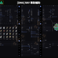 [DeltaForce三角洲行動]DMA-輔助軟體 | RAY / Nexo