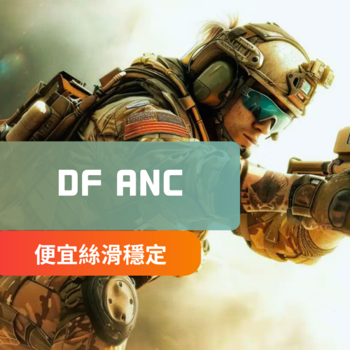 [穩定主推]Deltaforce三角洲行動-ANC外部輔助 | 透視 自瞄 雷達 物資透視 截圖保護 極穩驅動 中文菜單