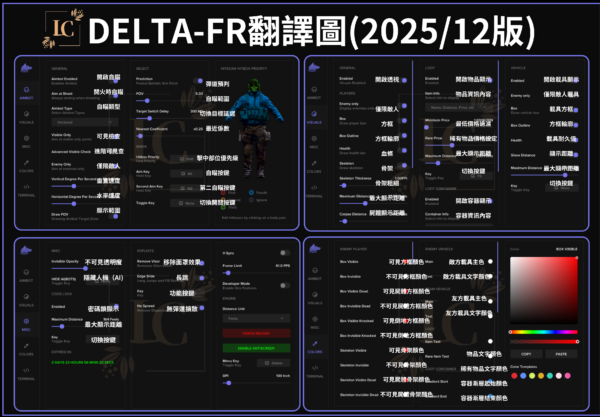 [暴力兼穩]Deltaforce三角洲行動-FR外部輔助 | 透視 自瞄 連跳 魔術子彈 物資透視 子彈無擴散 盒內物資透 BIOS注入