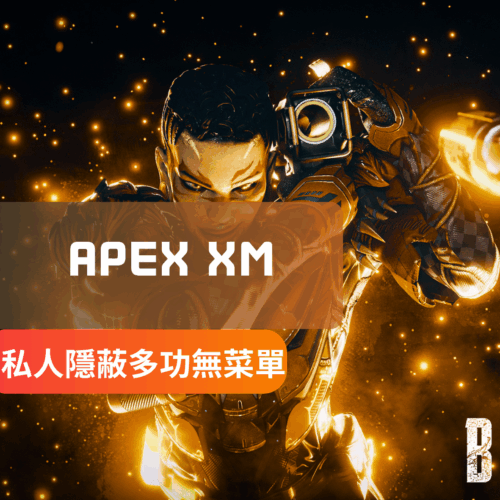 [私人穩定多功]APEX-XM私人外部 | 透視 擬真自瞄 自動開槍 自動壓槍 斗槍腳本 全圖雷達 自動連跳 自動繩大跳 中文菜單 帶機器碼