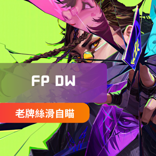 [穩定主推]Fragpunk界外狂潮-DW外部輔助 | 透視 自瞄 絲滑自瞄 網咖兼容 高度穩定
