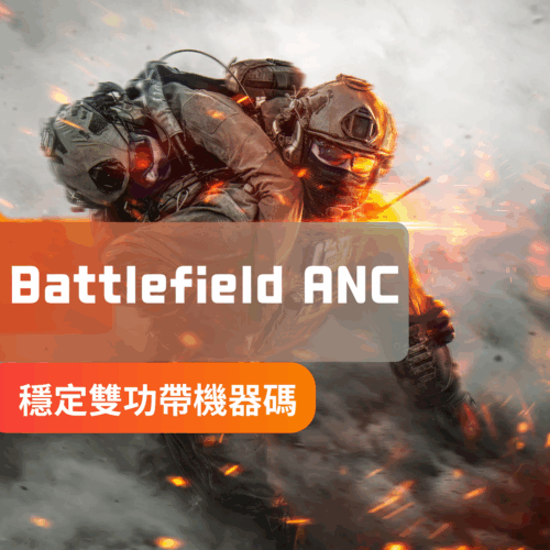 [極穩主推]Battlefield戰地風雲6-ANC外部輔助 | 透視 自瞄 雷達 極穩驅動 帶機器碼
