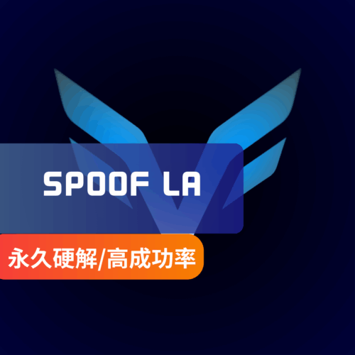 [全遊戲硬解] LA | 永久機器碼偽裝 全反作弊支援 支援開啟HVCI TPM 安全啟動
