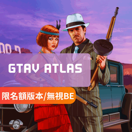 [私人主推]GTAV-Atlas外掛 | 刷錢 無敵 穿牆 加速 隱形 全圖傳送 等大量功能請見菜單圖 VIP限額版本 增強+傳承版支援