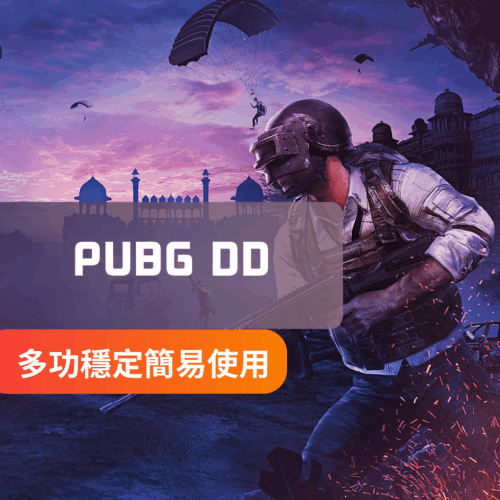 [IOS蘋果專用] PUBGM絕地求生M-DD手遊外掛 | 透視 自瞄 雷達 換膚 魔術子彈 物資透視 玩家數標註