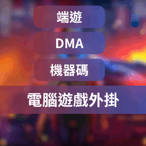 [無視封禁] Valorant特戰英豪-SMD移除檢測 | 關閉VG反作弊 無視檢測 無視機器碼 無須兩台電腦 無需重開遊戲 不踢102報錯
