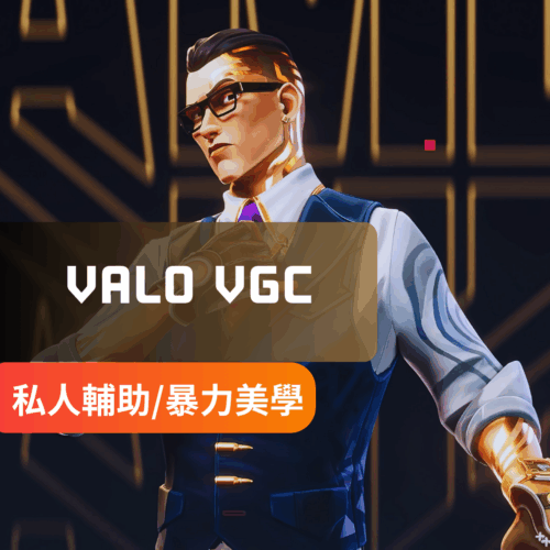 [極致暴力] Valorant特戰英豪-VGC私人外掛 | 透視 自瞄 換膚 陀螺 無後座 無擴散 巨大槍 解鎖皮膚 解鎖吊飾 第三人稱 人物發光 自動開槍 自動連跳 自動選角 自動刷頻 刪除閃光 刪除煙霧 靈魂出竅 彩虹準心 頂級牆體辨識