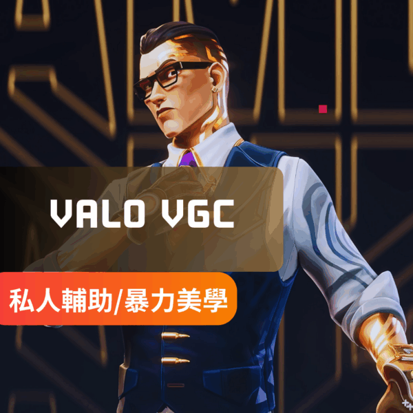 [極致暴力] Valorant特戰英豪-VGC私人外掛 | 透視 自瞄 換膚 陀螺 無後座 無擴散 巨大槍 解鎖皮膚 解鎖吊飾 第三人稱 人物發光 自動開槍 自動連跳 自動選角 自動刷頻 刪除閃光 刪除煙霧 靈魂出竅 彩虹準心 頂級牆體辨識