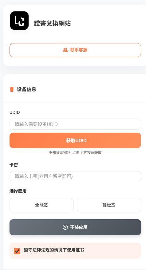 [IOS蘋果專用] IOS簽名(憑證) | 穩定關鍵 蘋果手機必備 永久卡 保固30天