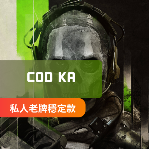 [極穩私人]COD-KA外掛 | 透視 自瞄 雷達 過直播 物資透視 (BO6/BO7/MW4皆可用)