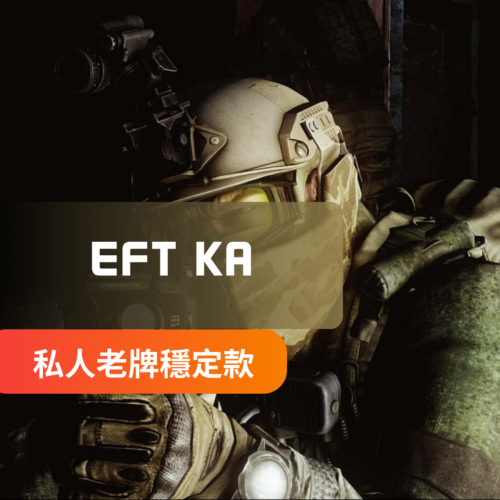 [私人雙功]EFT塔克夫-KA私人外部 | 透視 自瞄 雷達 發光 無面罩 第三人稱 物資透視 玩家列表