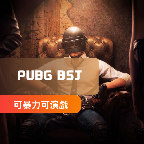 [暴力主推]PUBG絕地求生-BSJ外掛 | 人物吸附 探頭增長 人物加速 一秒打血 跳躍飛天 車輛加速 無隱遁地 隔牆取物 一秒千拳 速挖壕溝 快速跳傘 隔山打牛 中文菜單