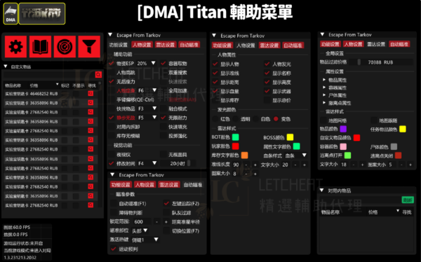[EFT逃離塔克夫]DMA-輔助軟體 | Atomic / Titan