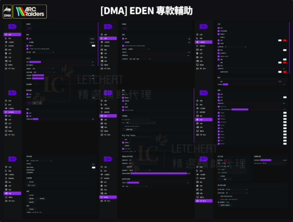 Collage of dark UI panels with purple accents and Chinese labels, showing a game mod/utility settings interface and logos in the corner.