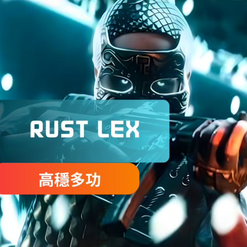 [主打穩定] RUST-LEX外部輔助 | 主打穩定 虛擬注入 可過直播 中文菜單