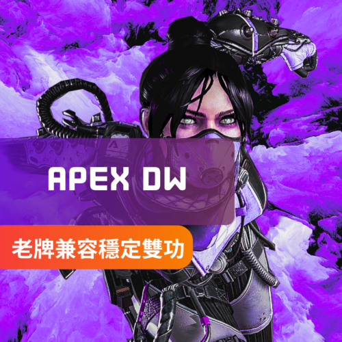 [便宜絲滑高穩]APEX-DW外部輔助 | 透視 自瞄 發光 物資透視 觀戰列表 蘿芭物透 高兼容性 絲滑順暢