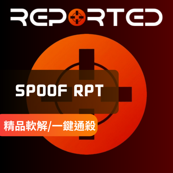 [高端私人軟解] Reported | 暫時機器碼偽裝 反作弊支援 EAC / BE / ACE 頂級解碼 無標記+無環境異常