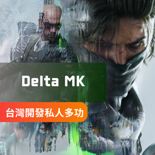 [私人多功]Deltaforce三角洲行動-MK私人外部 | 透視 自瞄 物資透視 密碼透視 網頁雷達 截圖保護 中文繪製 中文菜單