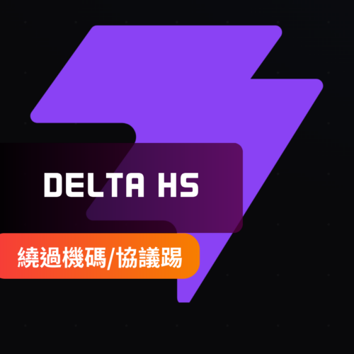 [攔截封號]Deltaforce三角洲行動-HS攔截檢測 | 解決機器碼標記 解決200傷踢出 解決環境異常